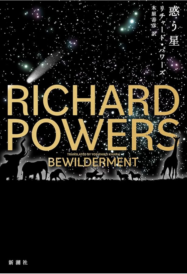 黄金虫変奏曲 | リチャード・パワーズ, 森慎一郎, 若島正 |本